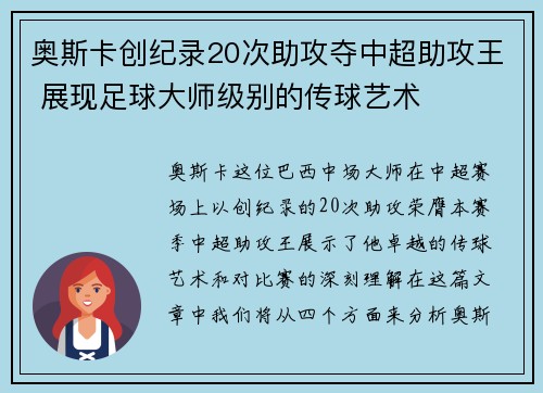 奥斯卡创纪录20次助攻夺中超助攻王 展现足球大师级别的传球艺术