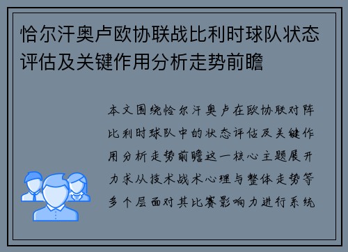 恰尔汗奥卢欧协联战比利时球队状态评估及关键作用分析走势前瞻 恰尔汗奥卢欧协联战比利时球队状态评估及关键作用分析走势前瞻