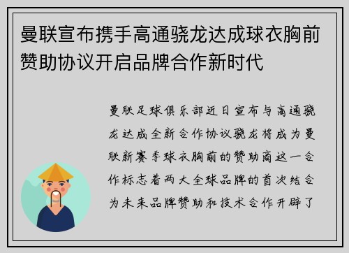 曼联宣布携手高通骁龙达成球衣胸前赞助协议开启品牌合作新时代 曼联宣布携手高通骁龙达成球衣胸前赞助协议开启品牌合作新时代