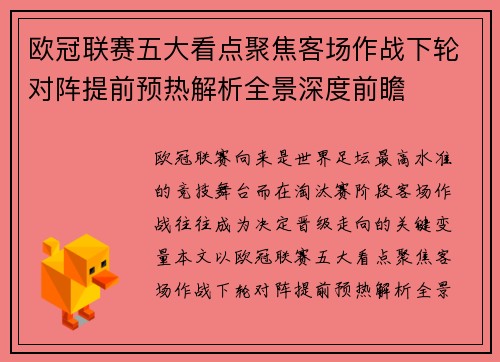欧冠联赛五大看点聚焦客场作战下轮对阵提前预热解析全景深度前瞻 欧冠联赛五大看点聚焦客场作战下轮对阵提前预热解析全景深度前瞻