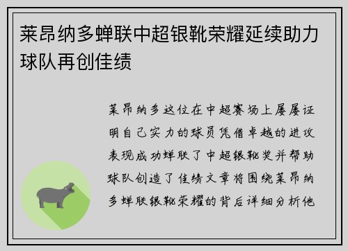 莱昂纳多蝉联中超银靴荣耀延续助力球队再创佳绩 莱昂纳多蝉联中超银靴荣耀延续助力球队再创佳绩