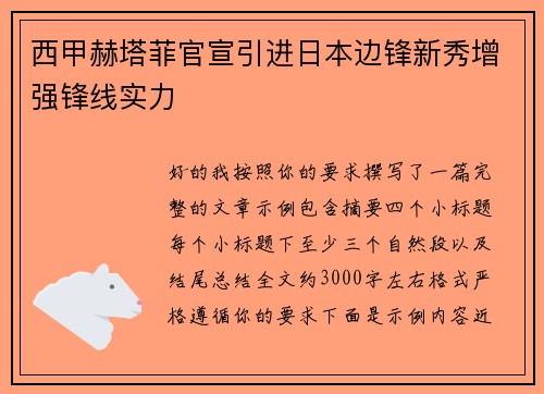 西甲赫塔菲官宣引进日本边锋新秀增强锋线实力 西甲赫塔菲官宣引进日本边锋新秀增强锋线实力