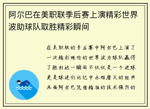 阿尔巴在美职联季后赛上演精彩世界波助球队取胜精彩瞬间 阿尔巴在美职联季后赛上演精彩世界波助球队取胜精彩瞬间